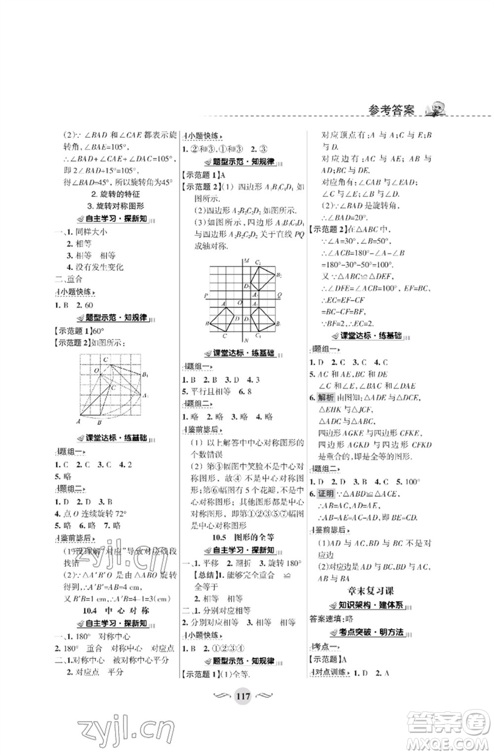 甘肅文化出版社2023數(shù)學(xué)配套綜合練習(xí)七年級下冊華師大版參考答案