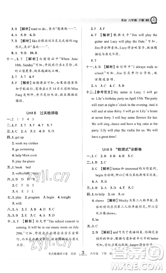 江西人民出版社2023王朝霞考點梳理時習卷六年級下冊英語北師大版答案