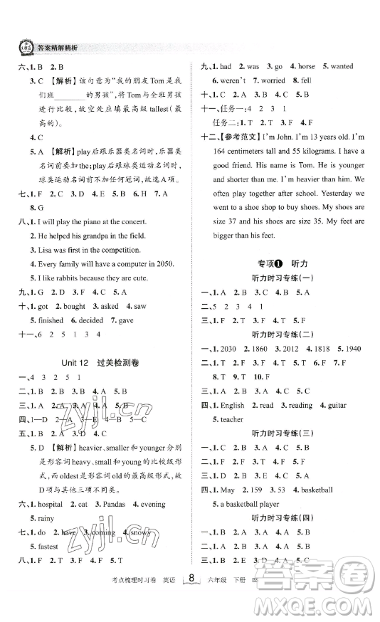 江西人民出版社2023王朝霞考點梳理時習卷六年級下冊英語北師大版答案