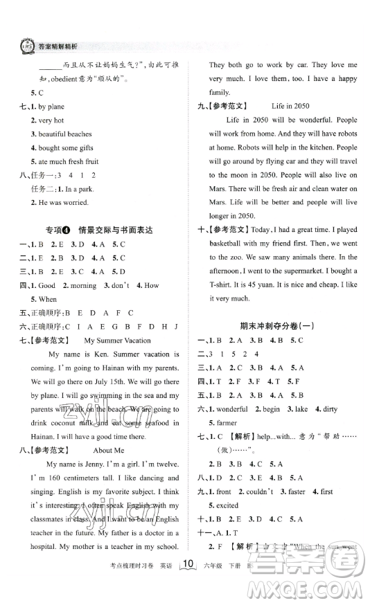 江西人民出版社2023王朝霞考點梳理時習卷六年級下冊英語北師大版答案