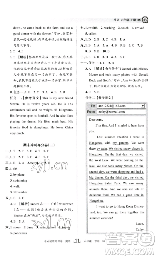 江西人民出版社2023王朝霞考點梳理時習卷六年級下冊英語北師大版答案