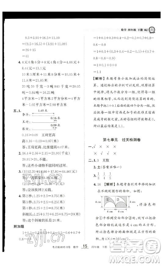 江西人民出版社2023王朝霞考點梳理時習卷四年級下冊數學人教版答案