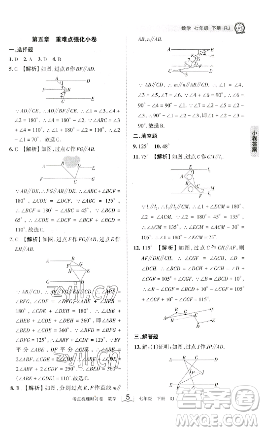 江西人民出版社2023王朝霞考點(diǎn)梳理時(shí)習(xí)卷七年級下冊數(shù)學(xué)人教版答案