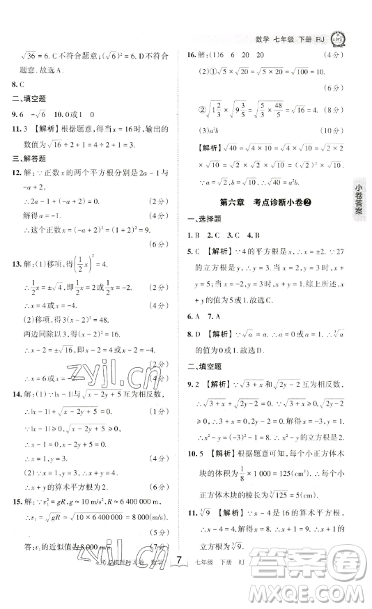 江西人民出版社2023王朝霞考點(diǎn)梳理時(shí)習(xí)卷七年級下冊數(shù)學(xué)人教版答案