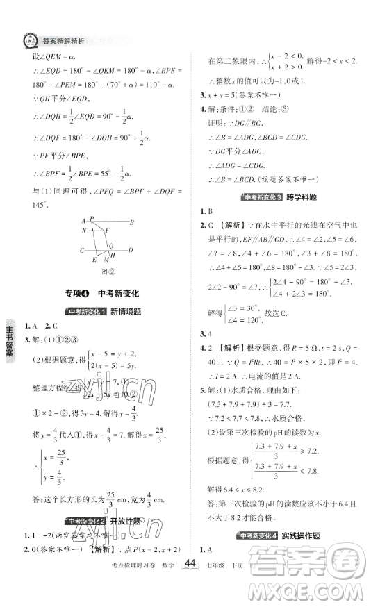 江西人民出版社2023王朝霞考點(diǎn)梳理時(shí)習(xí)卷七年級下冊數(shù)學(xué)人教版答案