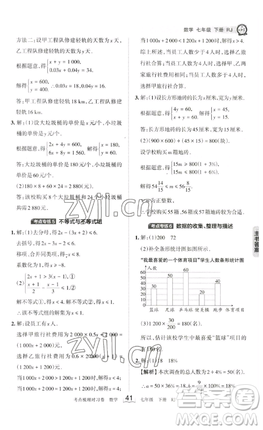 江西人民出版社2023王朝霞考點(diǎn)梳理時(shí)習(xí)卷七年級下冊數(shù)學(xué)人教版答案