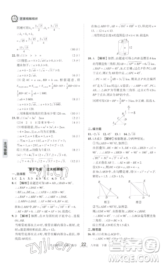 江西人民出版社2023王朝霞考點梳理時習卷八年級下冊數(shù)學人教版答案