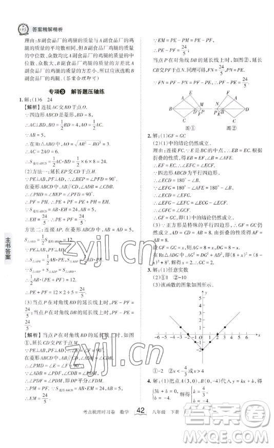 江西人民出版社2023王朝霞考點梳理時習卷八年級下冊數(shù)學人教版答案