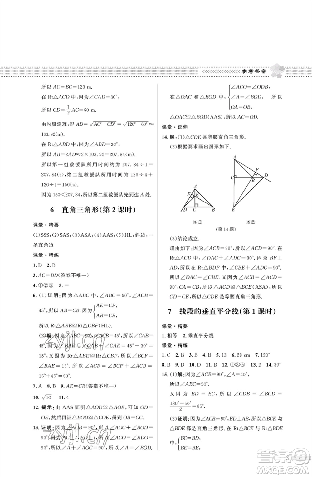 北京師范大學(xué)出版社2023數(shù)學(xué)配套綜合練習(xí)八年級下冊北師大版參考答案