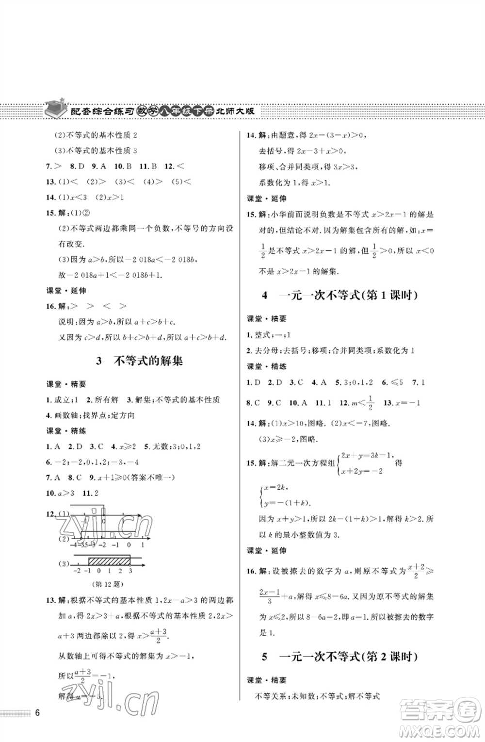 北京師范大學(xué)出版社2023數(shù)學(xué)配套綜合練習(xí)八年級下冊北師大版參考答案