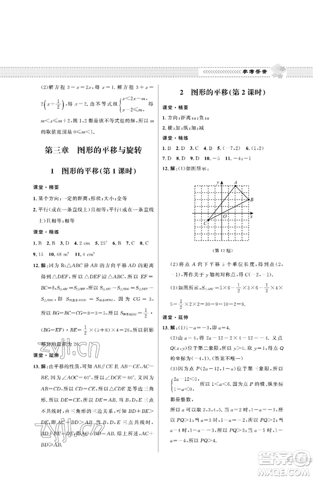 北京師范大學(xué)出版社2023數(shù)學(xué)配套綜合練習(xí)八年級下冊北師大版參考答案