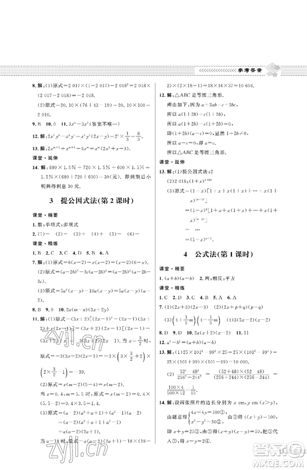 北京師范大學(xué)出版社2023數(shù)學(xué)配套綜合練習(xí)八年級下冊北師大版參考答案