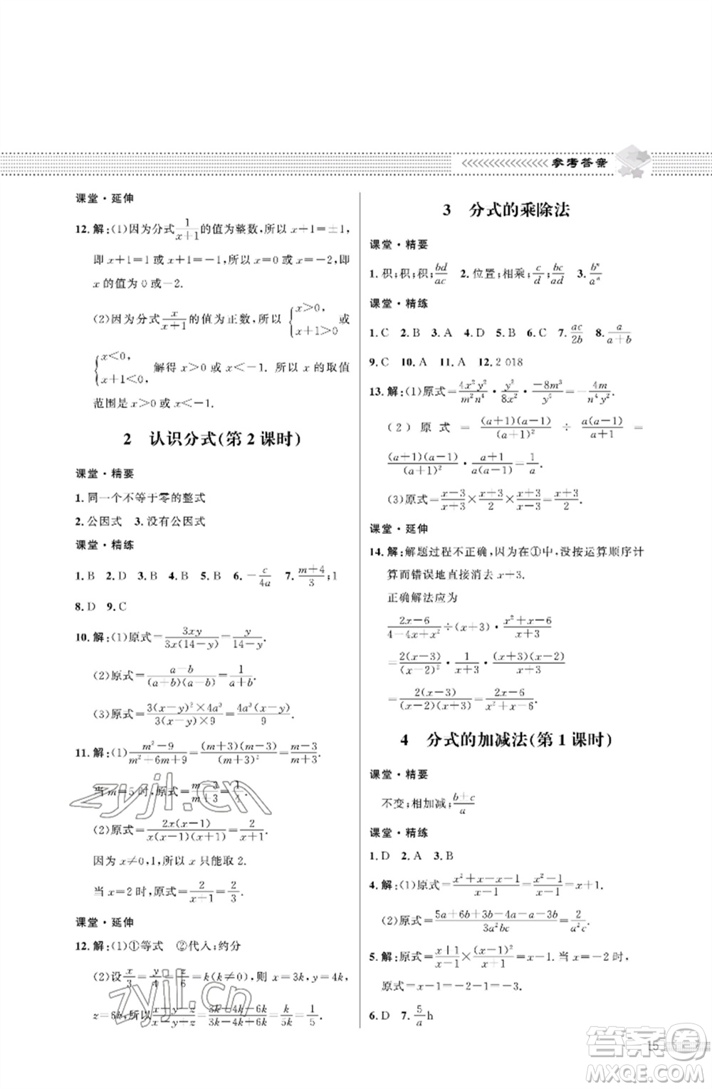 北京師范大學(xué)出版社2023數(shù)學(xué)配套綜合練習(xí)八年級下冊北師大版參考答案