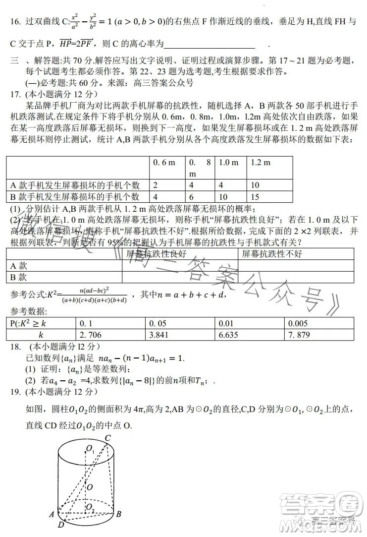 河南省2022-2023下學(xué)年高三年級(jí)TOP二十名校二月調(diào)研考文科數(shù)學(xué)試卷答案