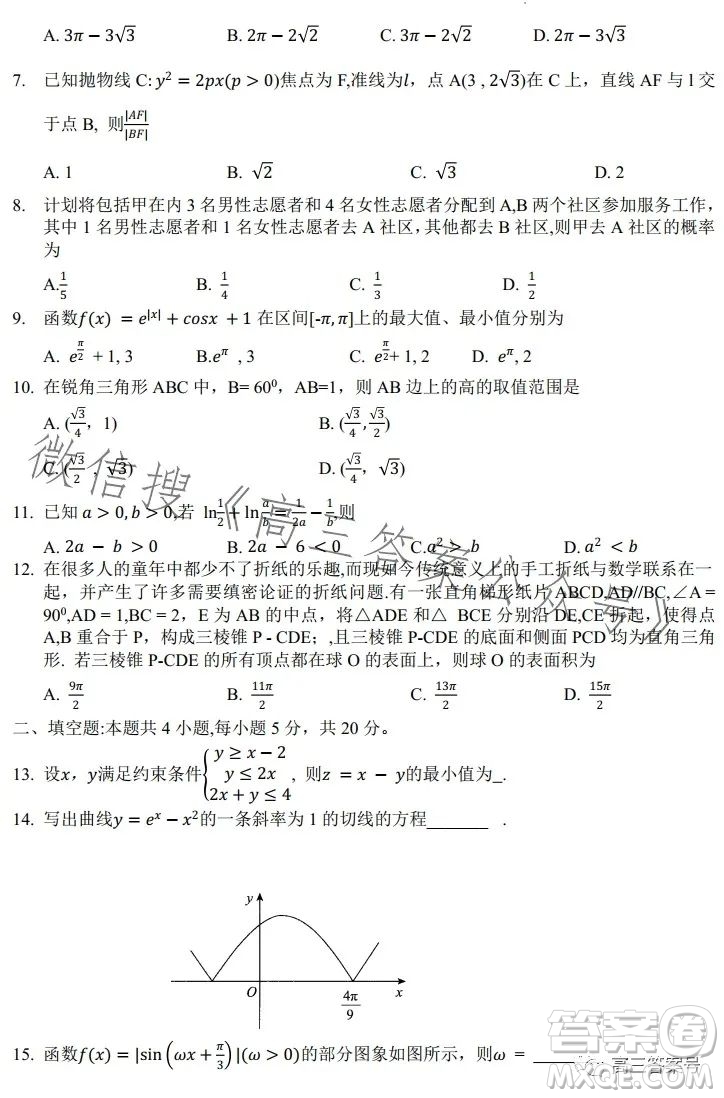 河南省2022-2023下學(xué)年高三年級(jí)TOP二十名校二月調(diào)研考文科數(shù)學(xué)試卷答案