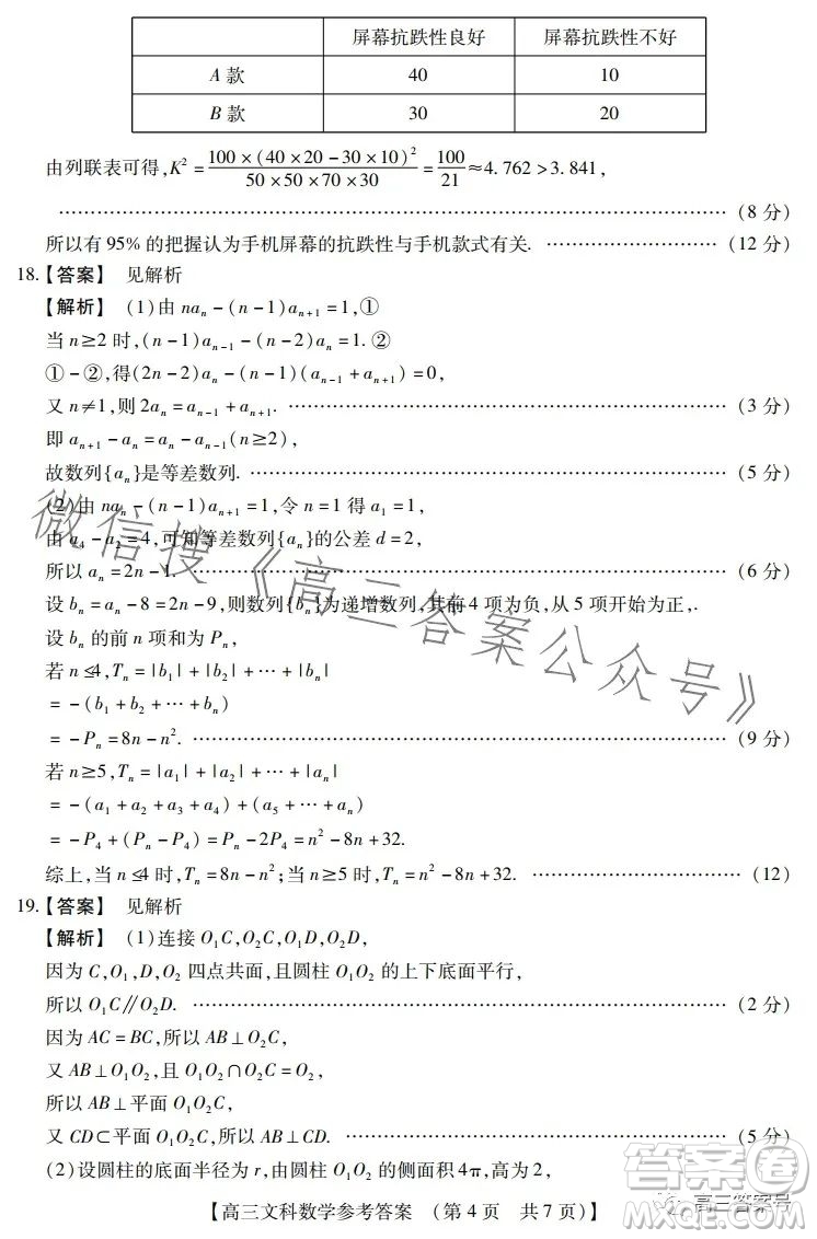 河南省2022-2023下學(xué)年高三年級(jí)TOP二十名校二月調(diào)研考文科數(shù)學(xué)試卷答案