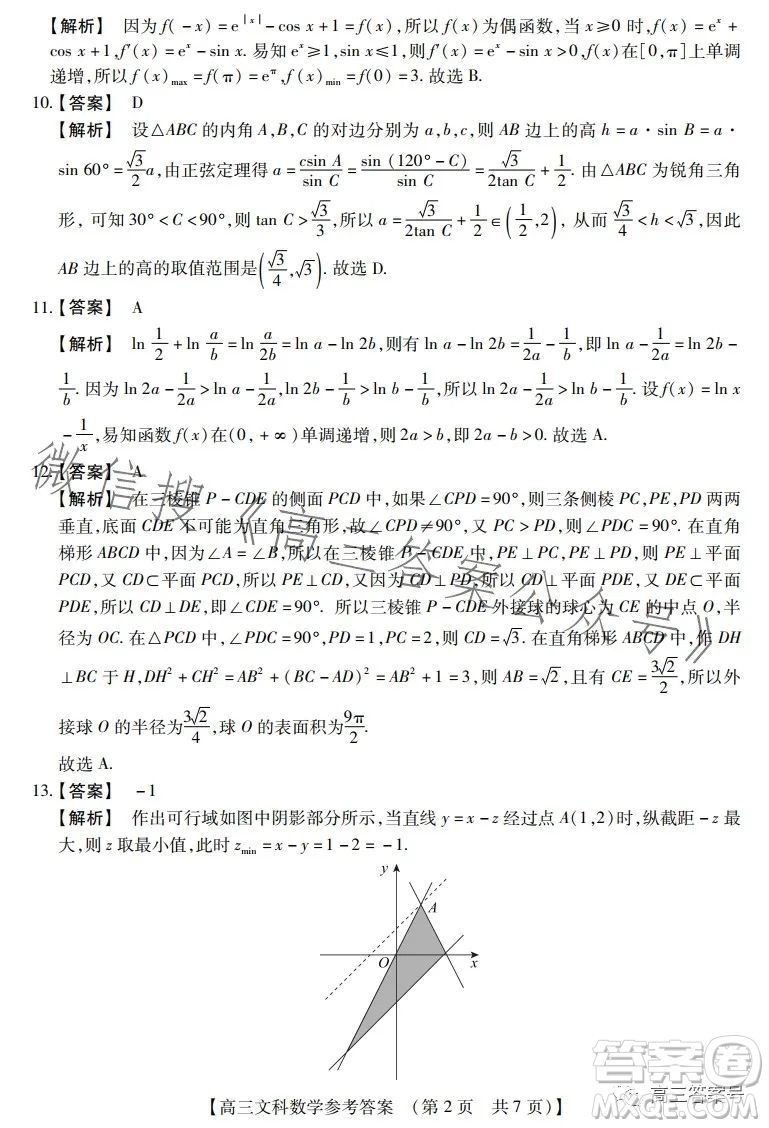 河南省2022-2023下學(xué)年高三年級(jí)TOP二十名校二月調(diào)研考文科數(shù)學(xué)試卷答案