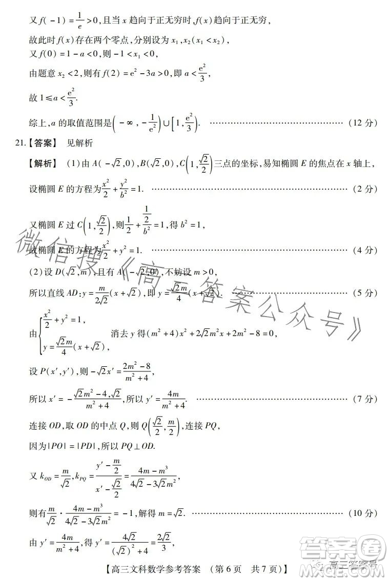 河南省2022-2023下學(xué)年高三年級(jí)TOP二十名校二月調(diào)研考文科數(shù)學(xué)試卷答案