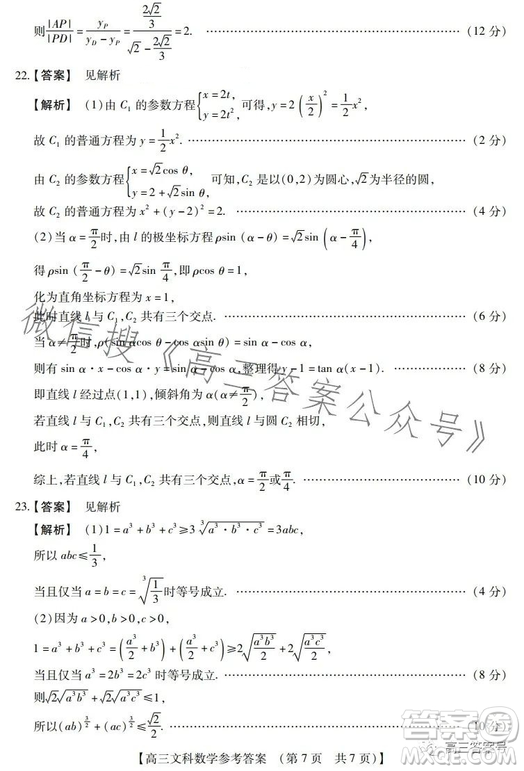 河南省2022-2023下學(xué)年高三年級(jí)TOP二十名校二月調(diào)研考文科數(shù)學(xué)試卷答案