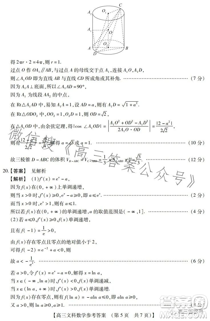 河南省2022-2023下學(xué)年高三年級(jí)TOP二十名校二月調(diào)研考文科數(shù)學(xué)試卷答案