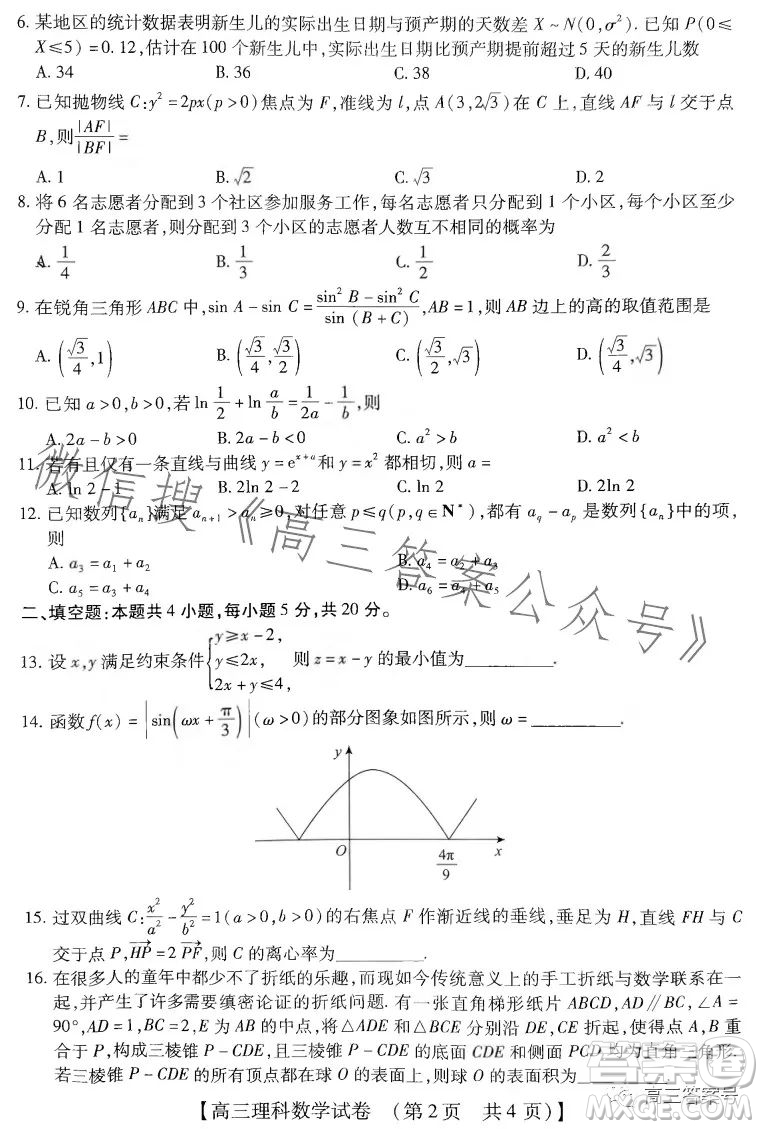 河南省2023高三年級TOP二十名校二月調(diào)研考理科數(shù)學(xué)試卷答案