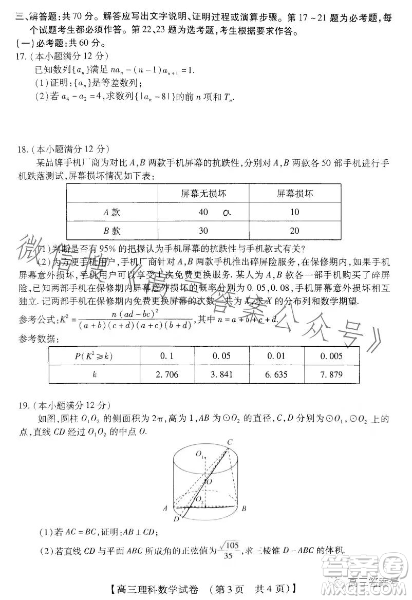 河南省2023高三年級TOP二十名校二月調(diào)研考理科數(shù)學(xué)試卷答案