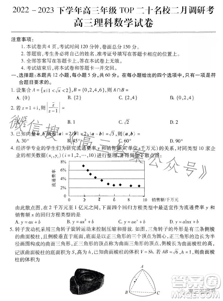 河南省2023高三年級TOP二十名校二月調(diào)研考理科數(shù)學(xué)試卷答案