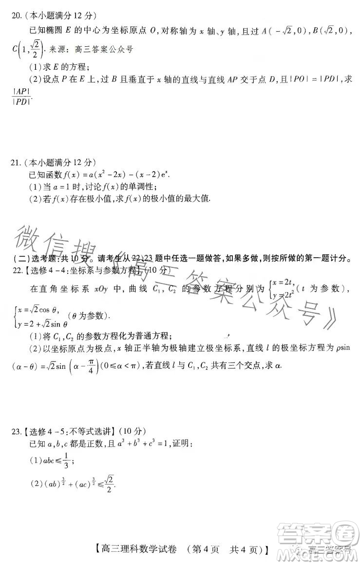 河南省2023高三年級TOP二十名校二月調(diào)研考理科數(shù)學(xué)試卷答案