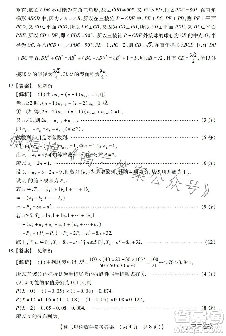 河南省2023高三年級TOP二十名校二月調(diào)研考理科數(shù)學(xué)試卷答案