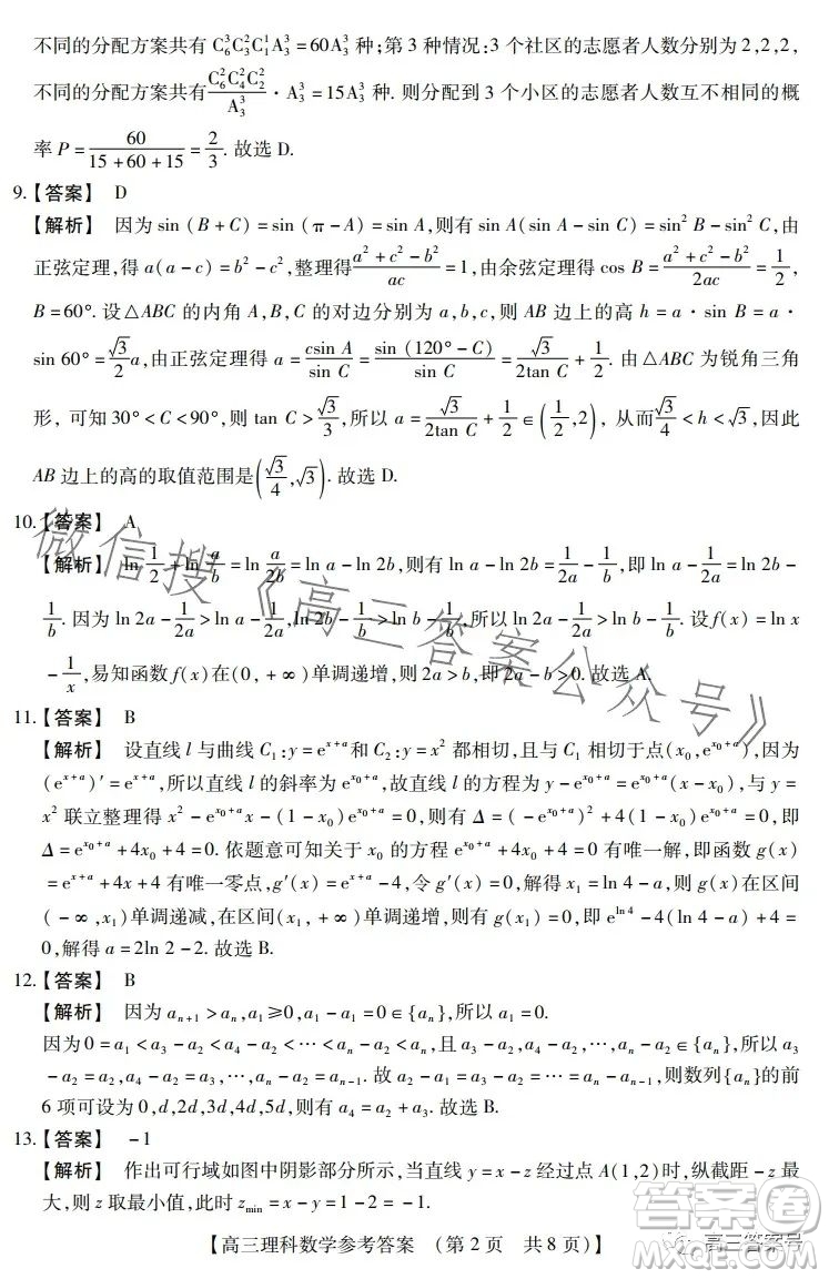 河南省2023高三年級TOP二十名校二月調(diào)研考理科數(shù)學(xué)試卷答案