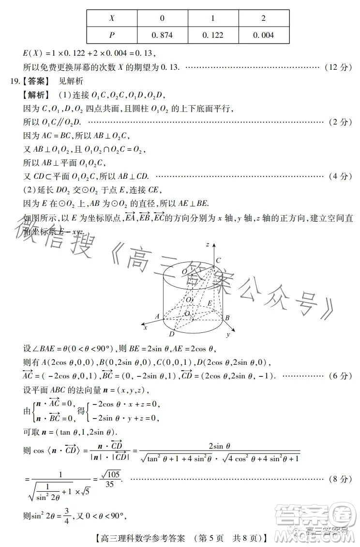 河南省2023高三年級TOP二十名校二月調(diào)研考理科數(shù)學(xué)試卷答案