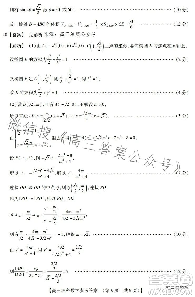 河南省2023高三年級TOP二十名校二月調(diào)研考理科數(shù)學(xué)試卷答案