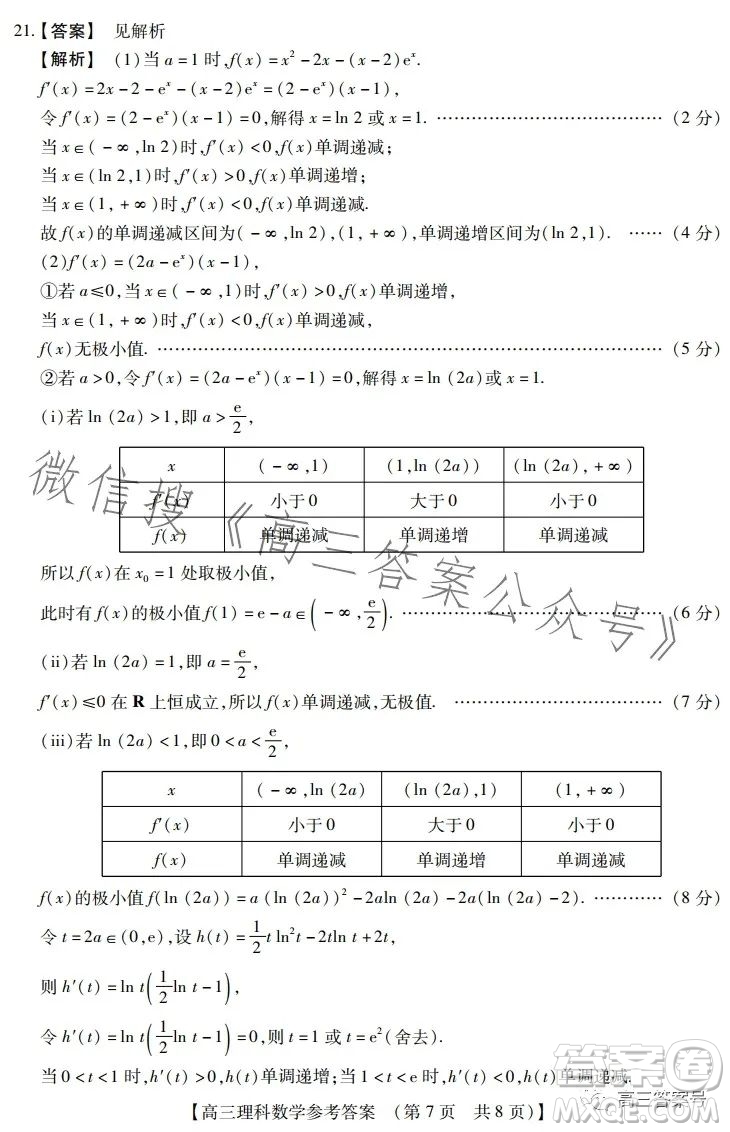 河南省2023高三年級TOP二十名校二月調(diào)研考理科數(shù)學(xué)試卷答案