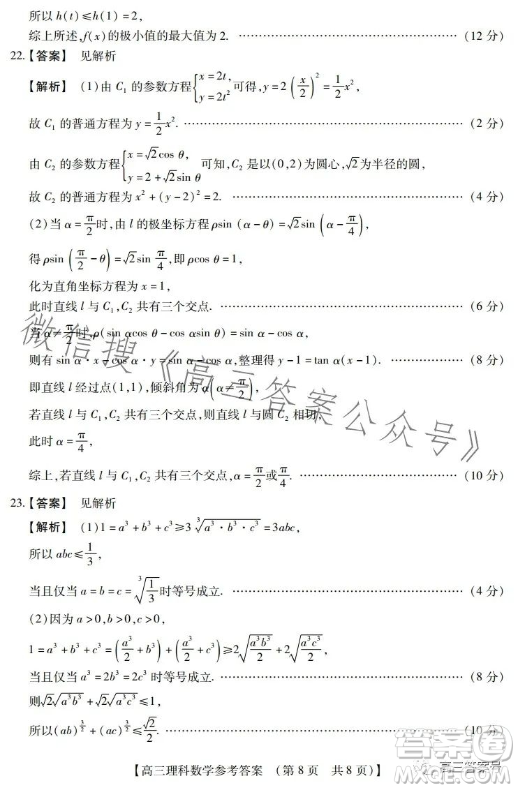 河南省2023高三年級TOP二十名校二月調(diào)研考理科數(shù)學(xué)試卷答案