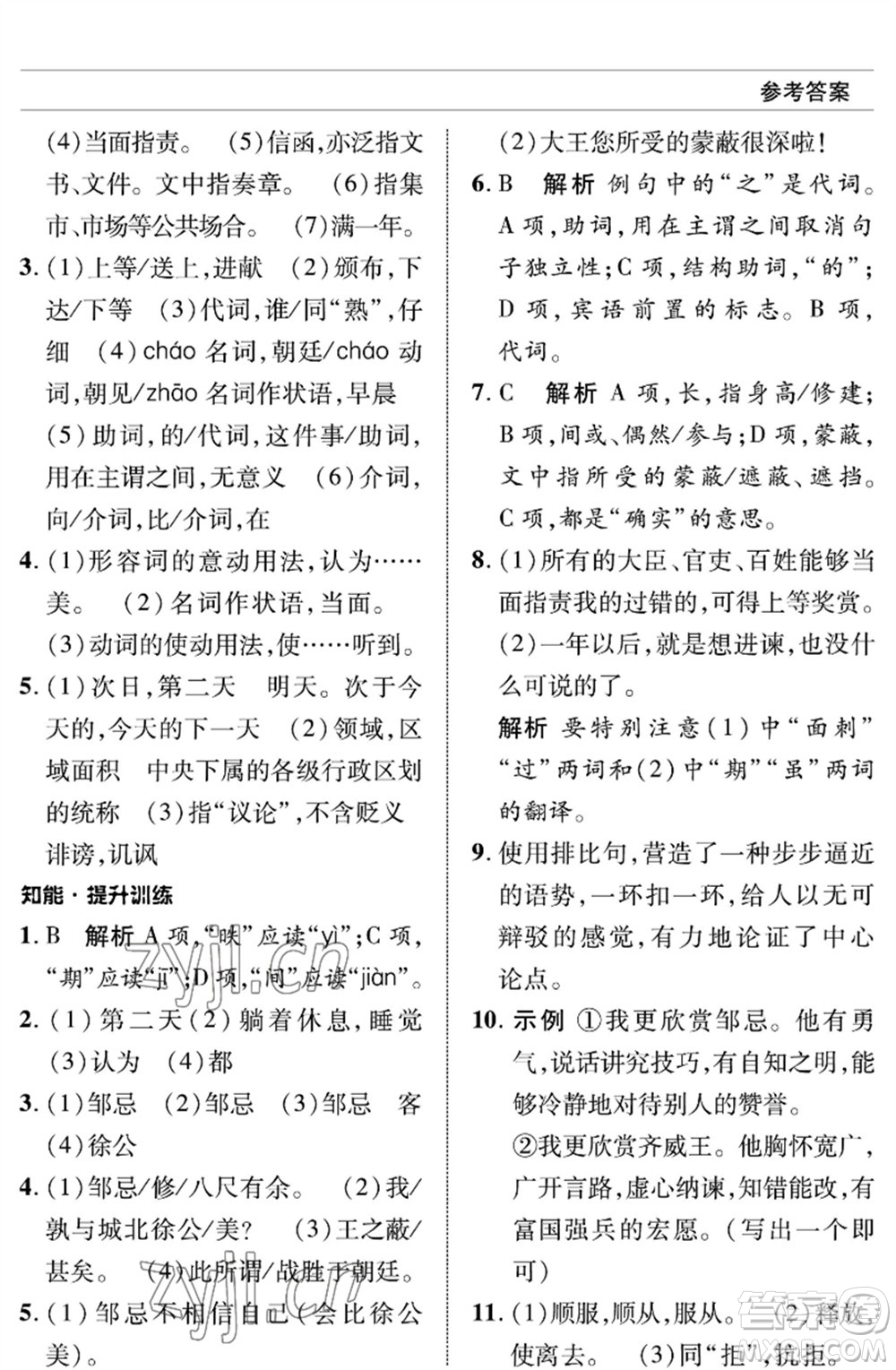 北京師范大學(xué)出版社2023語(yǔ)文配套綜合練習(xí)九年級(jí)下冊(cè)人教版參考答案