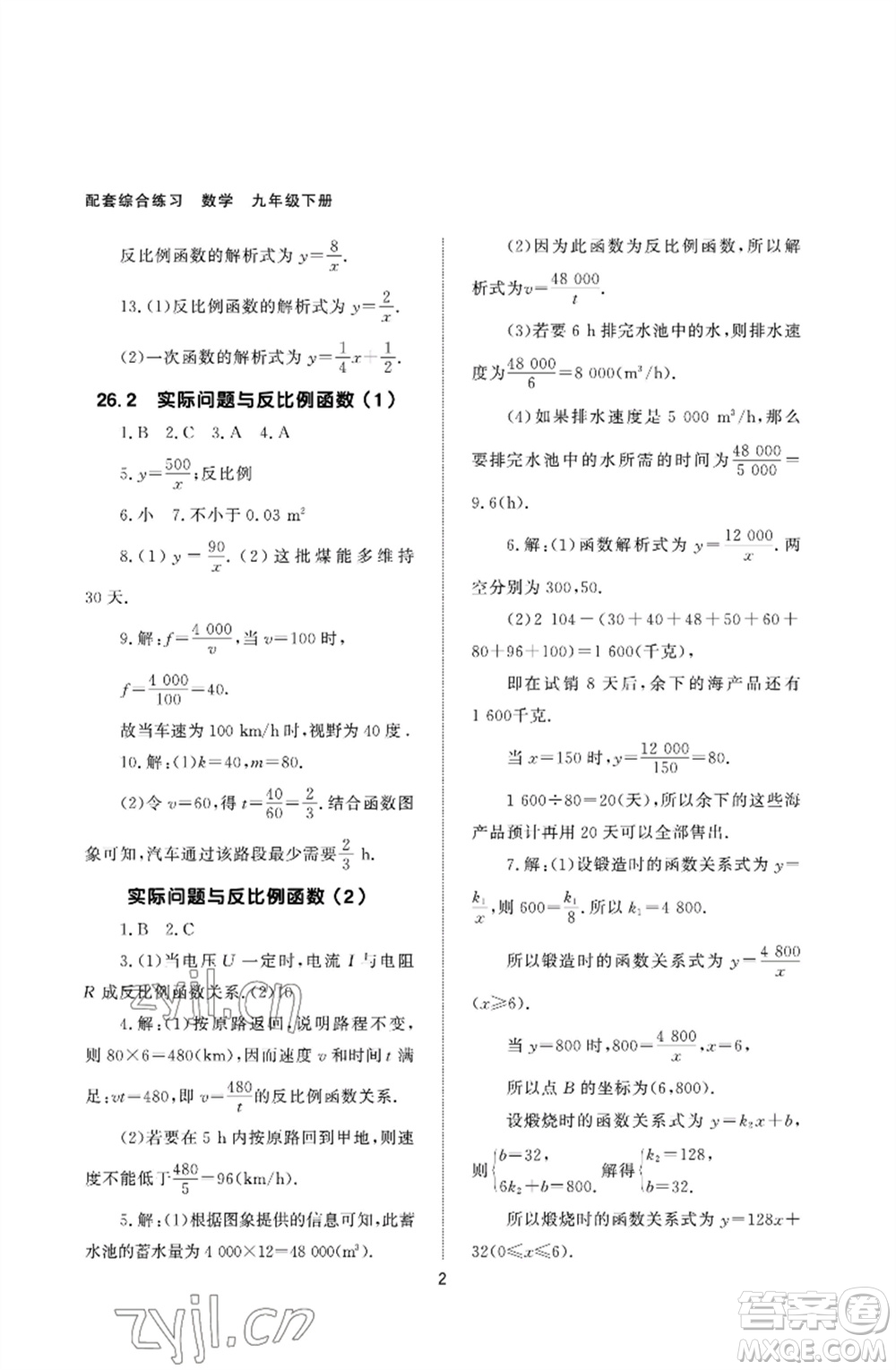 北京師范大學出版社2023數(shù)學配套綜合練習九年級下冊人教版參考答案