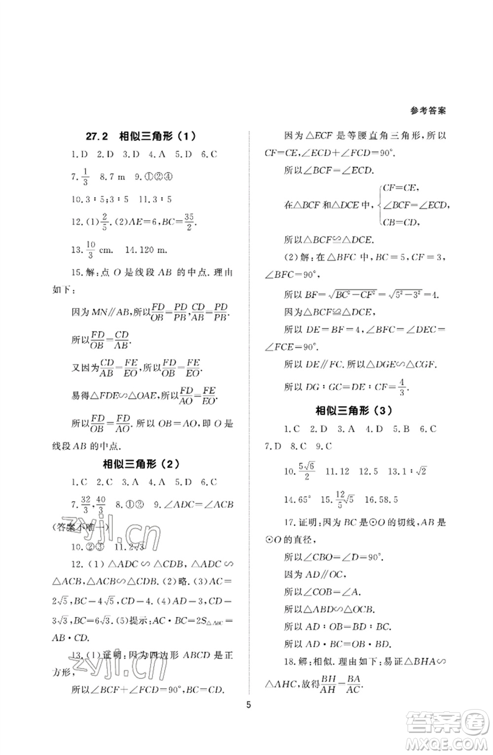 北京師范大學出版社2023數(shù)學配套綜合練習九年級下冊人教版參考答案