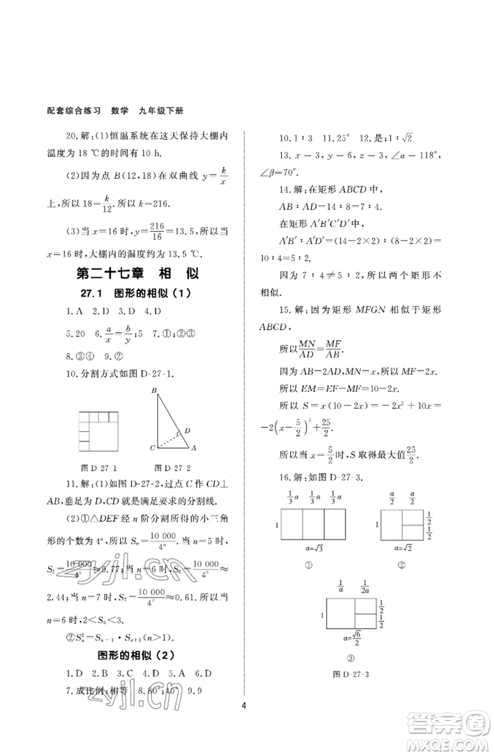 北京師范大學出版社2023數(shù)學配套綜合練習九年級下冊人教版參考答案