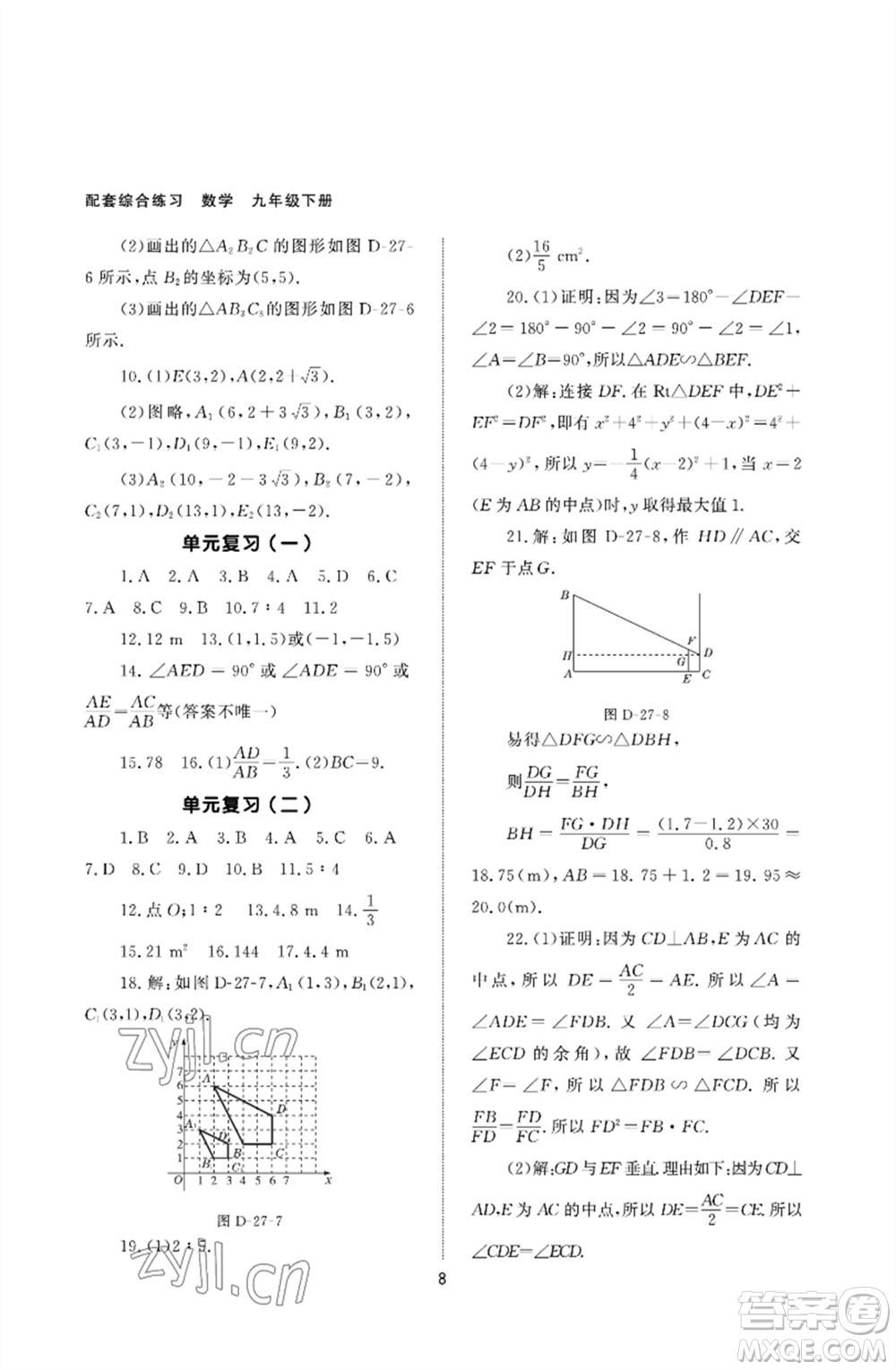 北京師范大學出版社2023數(shù)學配套綜合練習九年級下冊人教版參考答案