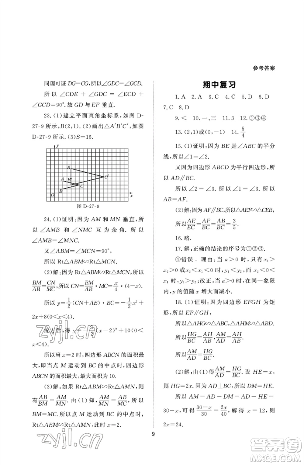 北京師范大學出版社2023數(shù)學配套綜合練習九年級下冊人教版參考答案