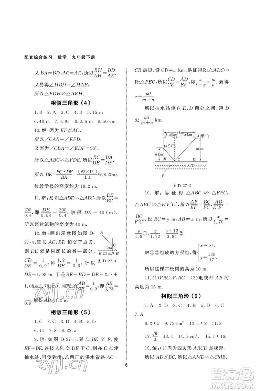 北京師范大學出版社2023數(shù)學配套綜合練習九年級下冊人教版參考答案