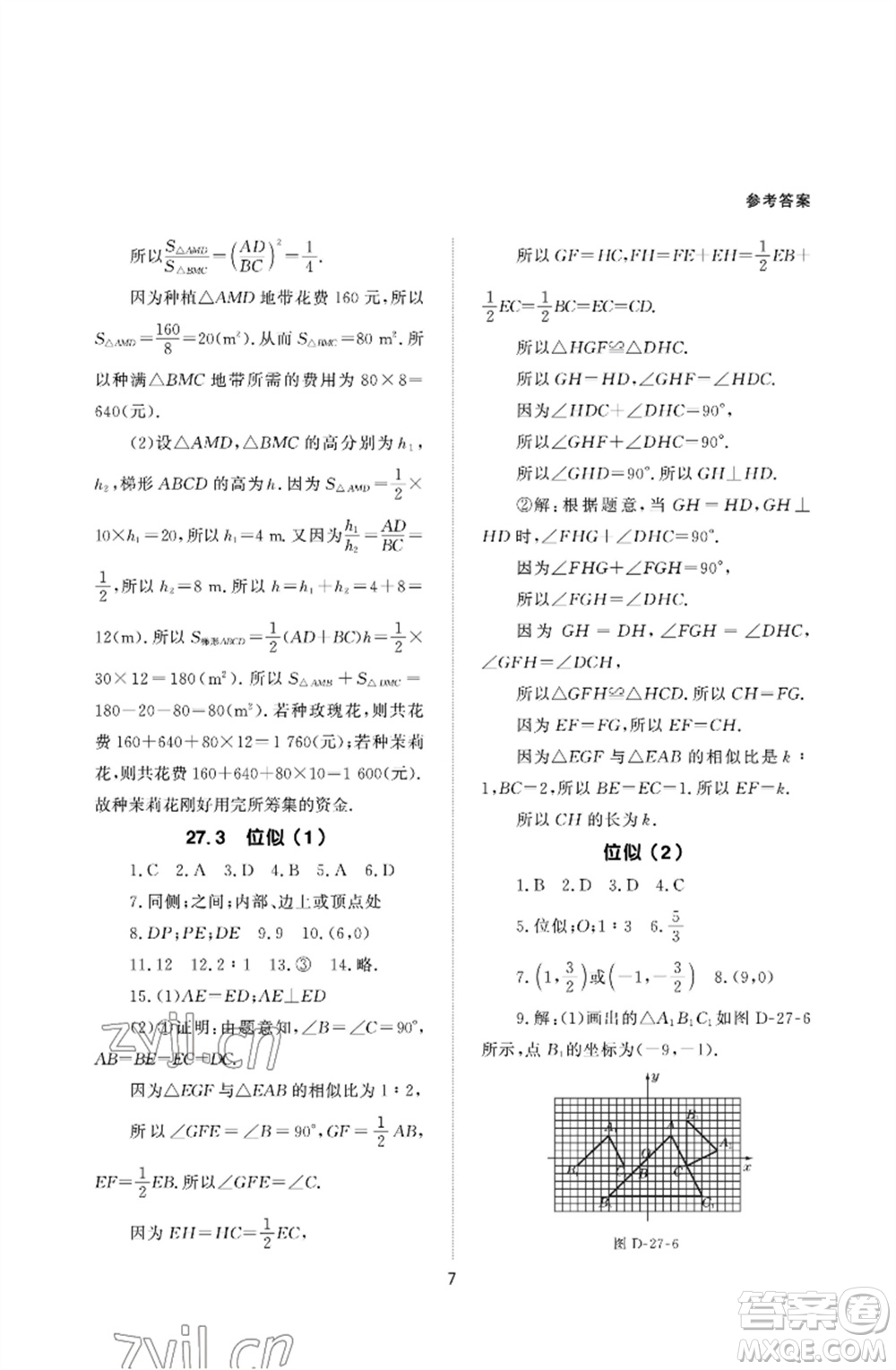 北京師范大學出版社2023數(shù)學配套綜合練習九年級下冊人教版參考答案