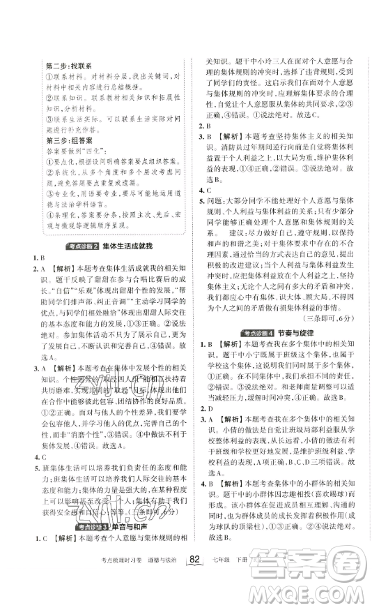 江西人民出版社2023王朝霞考點(diǎn)梳理時(shí)習(xí)卷七年級下冊道德與法治人教版答案