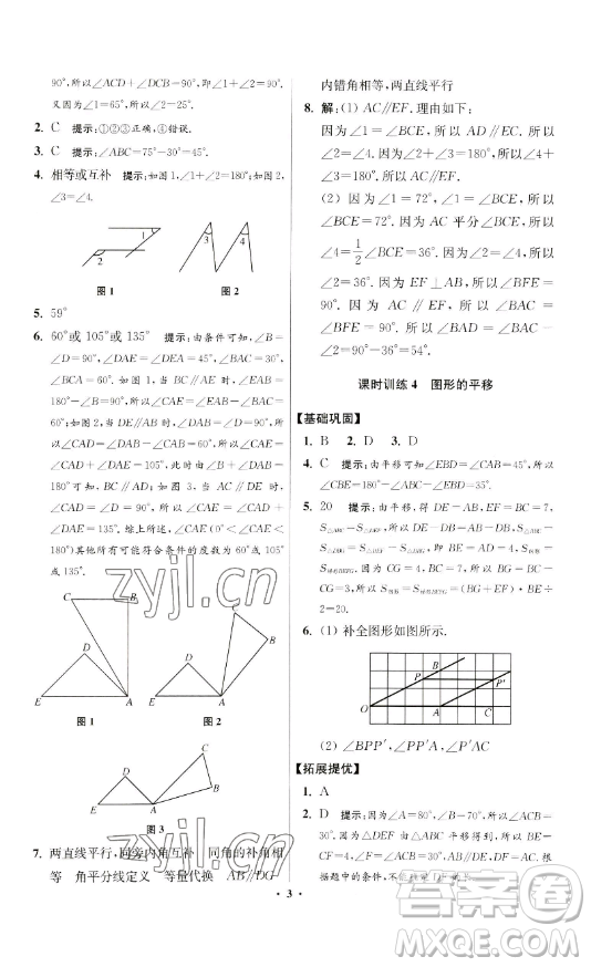 江蘇鳳凰科學(xué)技術(shù)出版社2023小題狂做七年級(jí)下冊(cè)數(shù)學(xué)蘇科版提優(yōu)版參考答案