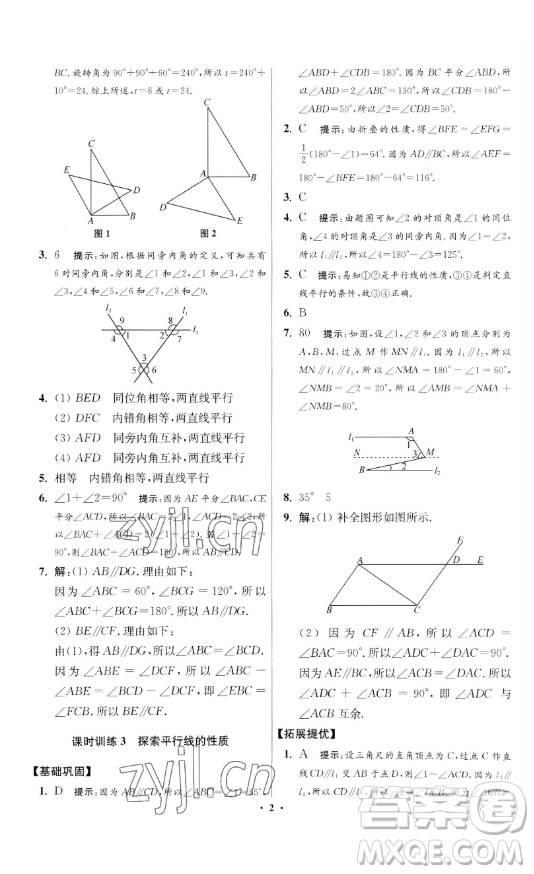 江蘇鳳凰科學(xué)技術(shù)出版社2023小題狂做七年級(jí)下冊(cè)數(shù)學(xué)蘇科版提優(yōu)版參考答案