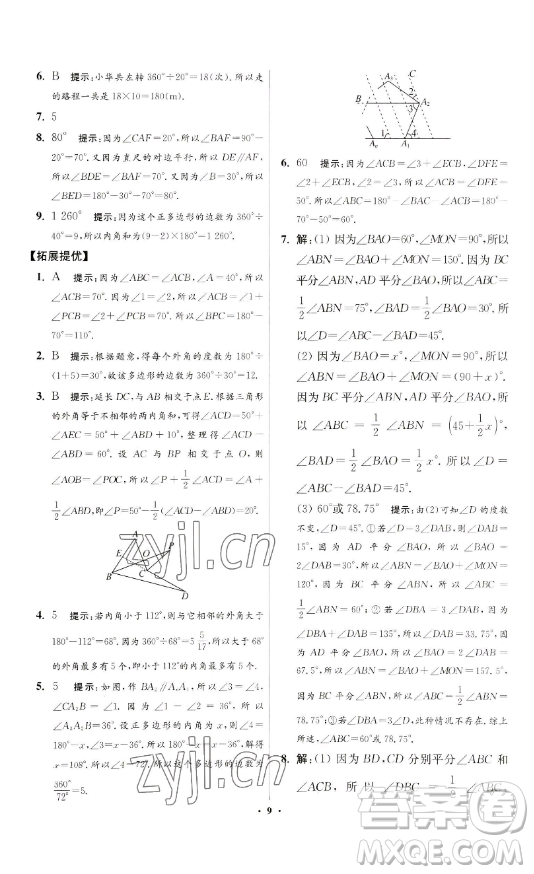 江蘇鳳凰科學(xué)技術(shù)出版社2023小題狂做七年級(jí)下冊(cè)數(shù)學(xué)蘇科版提優(yōu)版參考答案