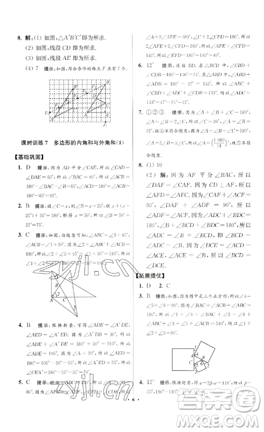 江蘇鳳凰科學(xué)技術(shù)出版社2023小題狂做七年級(jí)下冊(cè)數(shù)學(xué)蘇科版提優(yōu)版參考答案