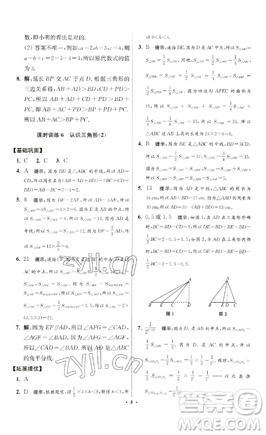 江蘇鳳凰科學(xué)技術(shù)出版社2023小題狂做七年級(jí)下冊(cè)數(shù)學(xué)蘇科版提優(yōu)版參考答案