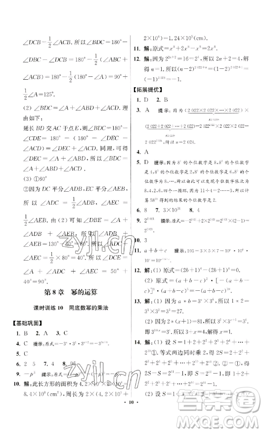 江蘇鳳凰科學(xué)技術(shù)出版社2023小題狂做七年級(jí)下冊(cè)數(shù)學(xué)蘇科版提優(yōu)版參考答案