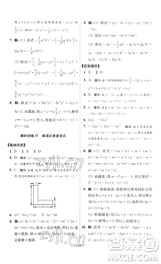 江蘇鳳凰科學(xué)技術(shù)出版社2023小題狂做七年級(jí)下冊(cè)數(shù)學(xué)蘇科版提優(yōu)版參考答案